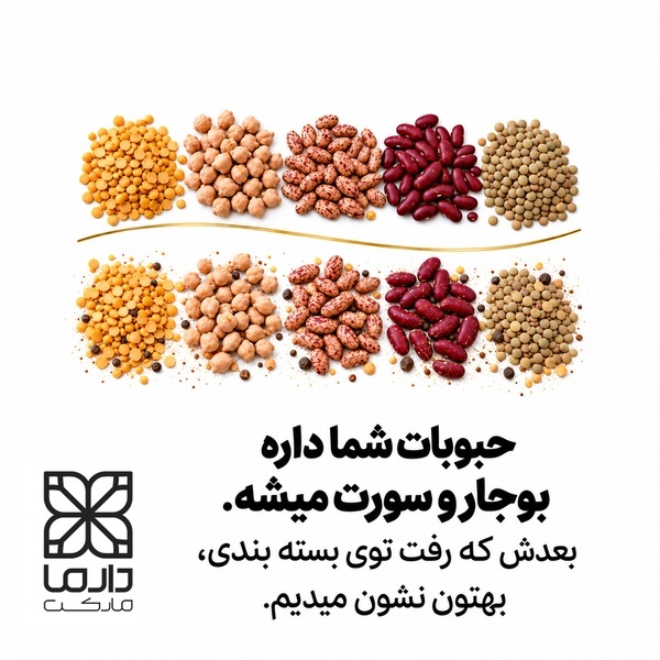 حبوبات 900 گرمی دانه آور